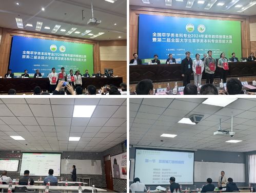 草業(yè)學(xué)院師生在全國賽事中斬獲佳績(jī)，彰顯教育科技融合發(fā)展新成果